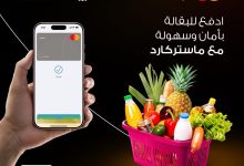 البنك الأهلي المصري يتيح لعملائه الاستفادة من حملة حصرية بالتعاون مع ماستركارد و”انستاشوب” عبر Apple Pay