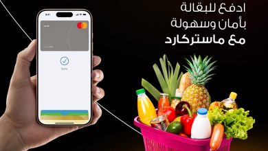 البنك الأهلي المصري يتيح لعملائه الاستفادة من حملة حصرية بالتعاون مع ماستركارد و”انستاشوب” عبر Apple Pay
