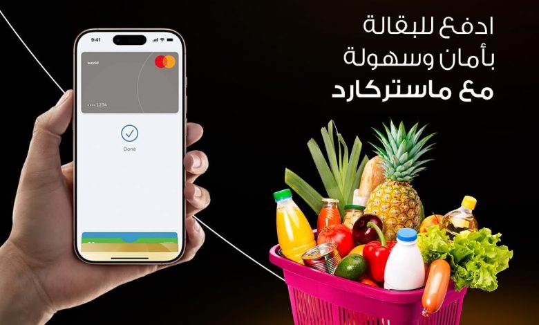 البنك الأهلي المصري يتيح لعملائه الاستفادة من حملة حصرية بالتعاون مع ماستركارد و”انستاشوب” عبر Apple Pay