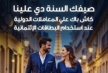 بنك قناة السويس يتيح 1500 جنيه كاش باك علي المعاملات الدولية والأونلاين