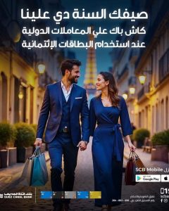 بنك قناة السويس 