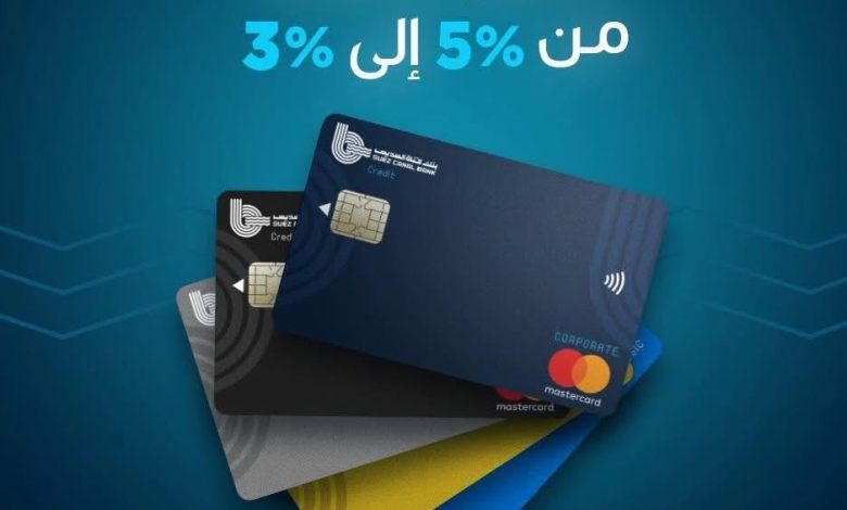 بنك قناة السويس يخفض رسوم تدبير العملة الأجنبية إلي 3% ويرفع حدود الاستخدام الدولي بنك قناة السويس يخفض رسوم تدبير العملة الأجنبية إلي 3% ويرفع حدود الاستخدام الدولي