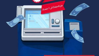 البنك المصري لتنمية الصادرات يعلن عن مواعيد عمل ماكينات الصراف الآلي التفاعلي وتوسيع خدماتها الذكية