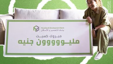 بنك التعمير والإسكان يشجع العملاء على الدفع الإلكتروني بجوائز تصل إلى مليون جنيه