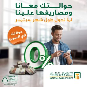 البنك الأهلي المصري 