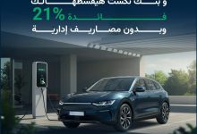 بنك نكست يتيح قرض السيارة بقيمة 5 ملايين جنيه بأقل فائدة في مصر أو 5% كاش باك