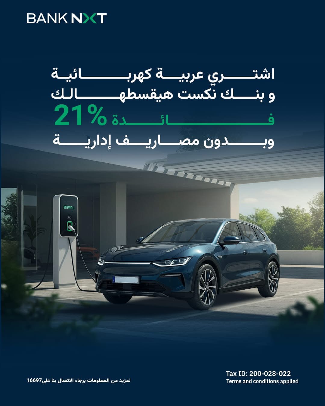 بنك نكست يتيح قرض السيارة بقيمة 5 ملايين جنيه بأقل فائدة في مصر أو 5% كاش باك