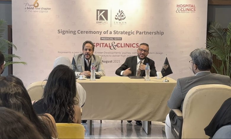 «عنوان للتنمية العقارية» تتعاقد مع «كياني لاينز» لتصميم أحدث مجمع طبي متكامل في العاصمة الإدارية