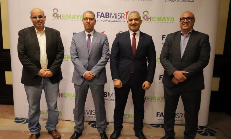 بالتعاون مع شركة حماية لتقنية المعلومات.. بنك أبوظبي الأول مصر يُطلق أداة IAM لتعزيز الحوكمة الرقمية والأمن السيبراني