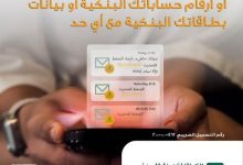 البنك الأهلي المصري يطلق حملة توعية لحماية العملاء من الاحتيال الإلكتروني