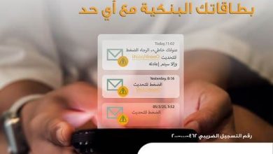 البنك الأهلي المصري يطلق حملة توعية لحماية العملاء من الاحتيال الإلكتروني