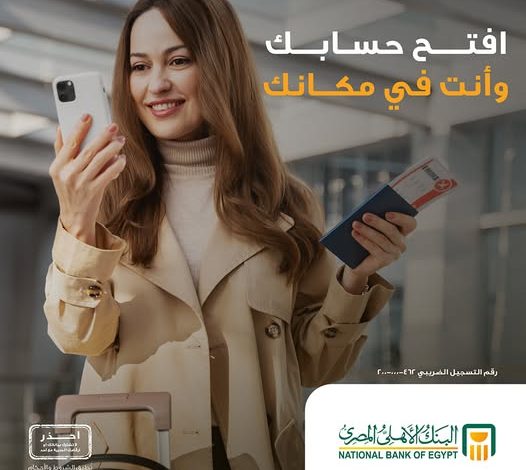 خطوات تقديم طلب فتح حساب عبر الإنترنت من البنك الأهلي المصري خطوات تقديم طلب فتح حساب عبر الإنترنت من البنك الأهلي المصري