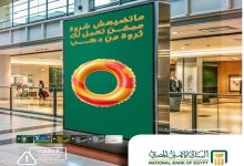 حملة الصيف من البنك الأهلي المصري: كل 1000 جنيه مشتريات تمنحك فرصة لربح 100 جرام ذهب