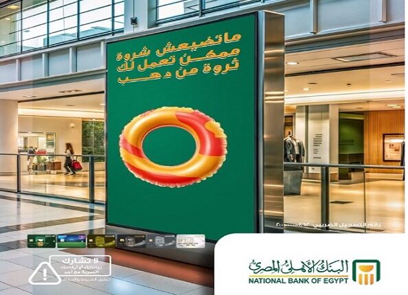 حملة الصيف من البنك الأهلي المصري: كل 1000 جنيه مشتريات تمنحك فرصة لربح 100 جرام ذهب
