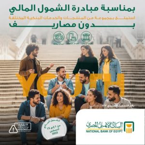 البنك الأهلي المصري