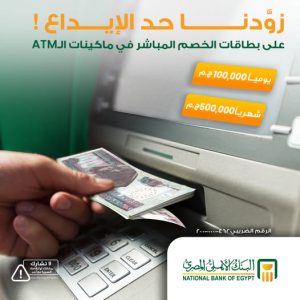 البنك الأهلي المصري