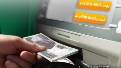 عاجل.. البنك الأهلي المصري يرفع حدود الإيداع عبر ماكينات الـATM إلى 100 ألف جنيه يوميًا