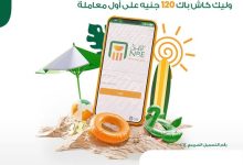 البنك الأهلي المصري يواصل إطلاق عرض الكاش باك الجديد على محفظة “الأهلي فون كاش”