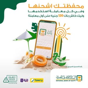البنك الأهلي المصري