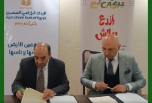 بروتوكول تعاون بين البنك الزراعي وAgriCash لرقمنة القطاع الزراعي