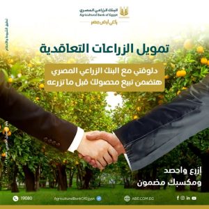 البنك الزراعي