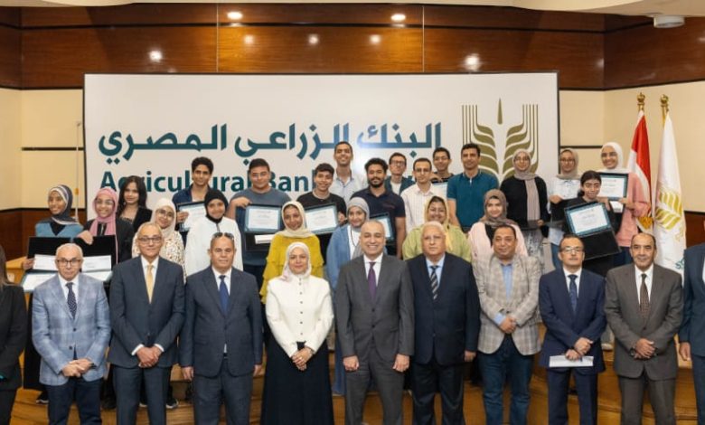 البنك الزراعي المصري يكرم أوائل الثانوية العامة ويمنحهم مكافآت مالية وحسابات بنكية البنك الزراعي المصري يكرم أوائل الثانوية العامة ويمنحهم مكافآت مالية وحسابات بنكية