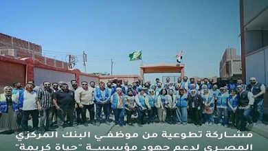 بالصور.. موظفو البنك المركزي يشارك في أنشطة تطوعية بقرية السنابسة ضمن مبادرة “حياة كريمة”