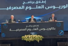 البنك المركزي يطلق بكالوريوس العلوم المصرفية لتأهيل الكوادر الشابة لسوق العمل