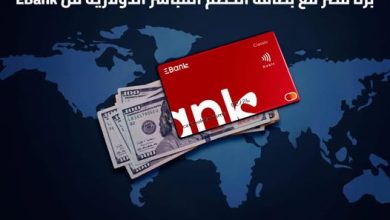 البنك المصري لتنمية الصادرات يطلق بطاقة الخصم المباشر بالدولار لتجربة سفر وتسوق بلا حدود