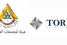 التعمير للتطوير العقاري – توريك راعيًا رسميًا لملتقى بوابة استثمار البحر المتوسط
