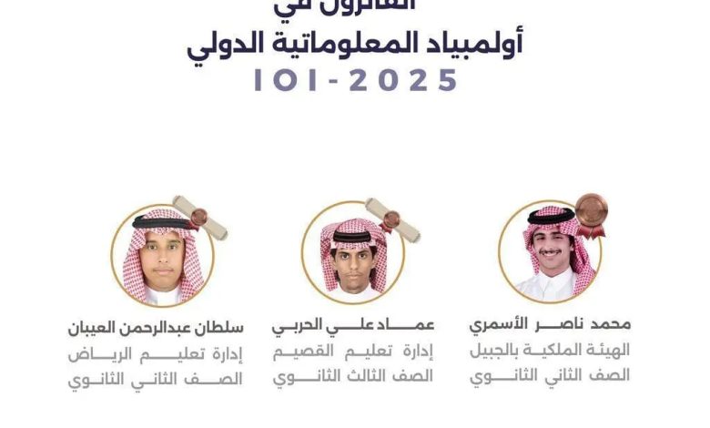 السعودية تحصد 3 جوائز في أولمبياد المعلوماتية الدولي 2025 ببوليفيا السعودية تحصد 3 جوائز في أولمبياد المعلوماتية الدولي 2025 ببوليفيا