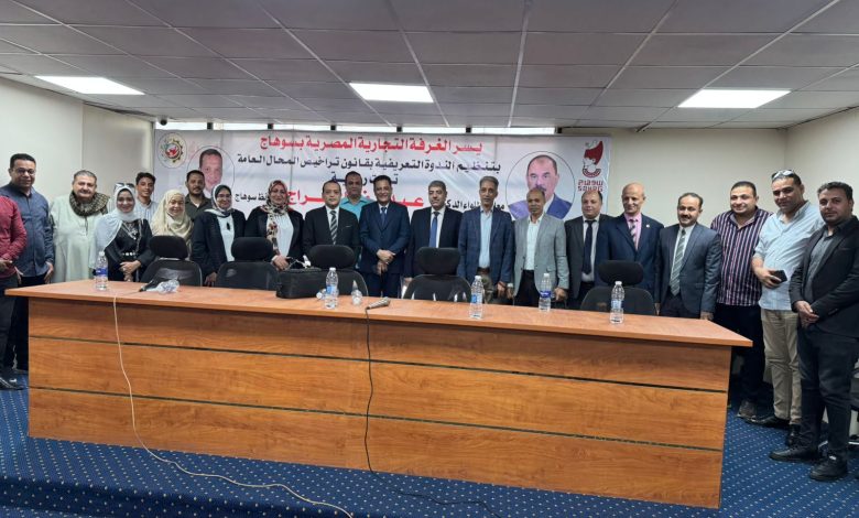 الغرفة التجارية بسوهاج تناقش تيسيرات تراخيص المحال التجارية الغرفة التجارية بسوهاج تناقش تيسيرات تراخيص المحال التجارية