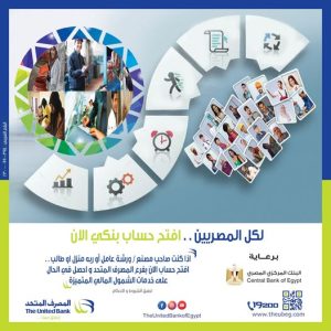 المصرف المتحد 