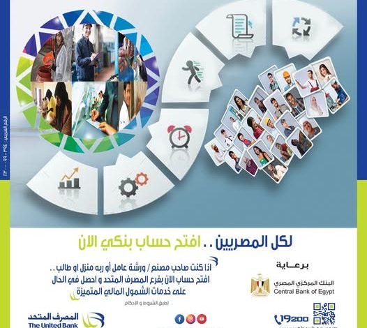 المصرف المتحد يطرح باقة من الخدمات المجانية بمناسبة اليوم العالمي للشباب