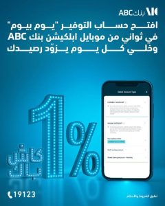بنك ABC