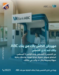 بنك ABC