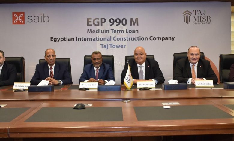الشركة المصرية الدولية للإنشاء وتاج مصر توقعان عقد تمويل بقيمة 990 مليون جنيه مع بنك saib الشركة المصرية الدولية للإنشاء وتاج مصر توقعان عقد تمويل بقيمة 990 مليون جنيه مع بنك saib