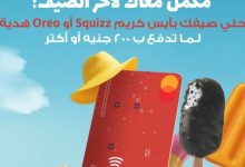 بنك saib يواصل إطلاق عروض الصيف مع مفاجآت وجوائز حصرية للعملاء