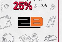 بنك أبوظبي التجاري – مصر يطلق عرضًا حصريًا بخصم 25% على مشتريات 2B باستخدام بطاقاته