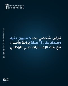 بنك الإمارات دبي الوطني