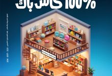 بنك الإمارات دبي الوطني يطلق عرض 100% كاش باك على مصاريف المدارس 