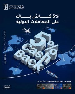 بنك الإمارات دبي الوطني