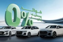 بنك التعمير والإسكان يطلق عرضًا خاصًا لتمويل سيارات Audi بدون فوائد حتى أكتوبر 2025