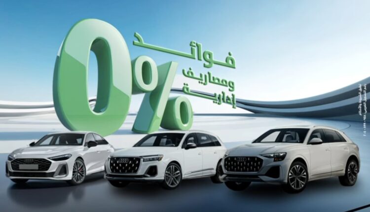 بنك التعمير والإسكان يطلق عرضًا خاصًا لتمويل سيارات Audi بدون فوائد حتى أكتوبر 2025 بنك التعمير والإسكان يطلق عرضًا خاصًا لتمويل سيارات Audi بدون فوائد حتى أكتوبر 2025