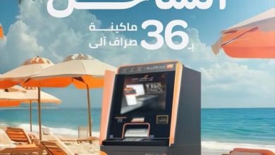 بنك القاهرة يتواجد بـ36 ماكينة صراف آلي في الساحل الشمالي