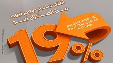 بنك المشرق يطلق حساب “يوم بيوم” بعائد 19%
