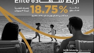 بعائد 18.75%.. بنك قناة السويس يتيح ربط شهادة Elite عبر الموبايل البنكي دون الحاجة لزيارة الفروع