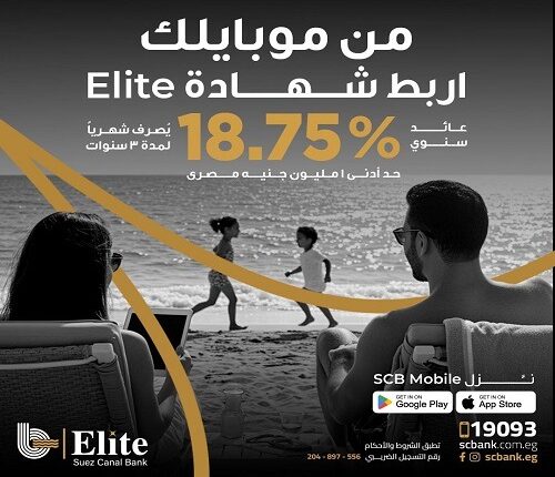 بعائد 18.75%.. بنك قناة السويس يتيح ربط شهادة Elite عبر الموبايل البنكي دون الحاجة لزيارة الفروع