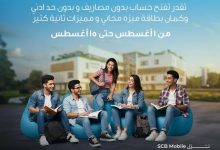 بنك قناة السويس يتيح حساب بداية مجاناً بمناسبة اليوم العالمي للشباب