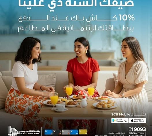 بنك قناة السويس يقدم 500 جنيه كاش باك على مشتريات المطاعم حتى نهاية أغسطس بنك قناة السويس يقدم 500 جنيه كاش باك على مشتريات المطاعم حتى نهاية أغسطس
